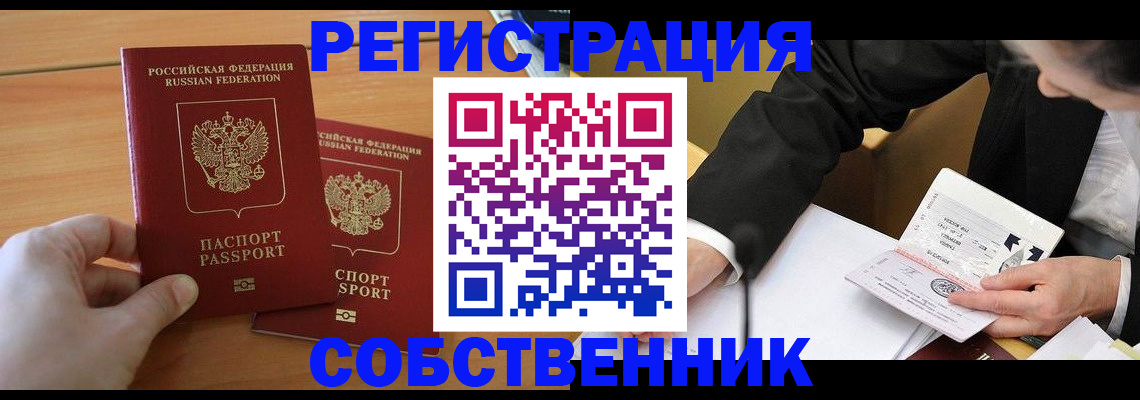 прописка законно в Лесосибирске