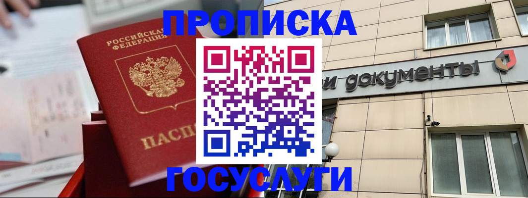прописка в Лесосибирске