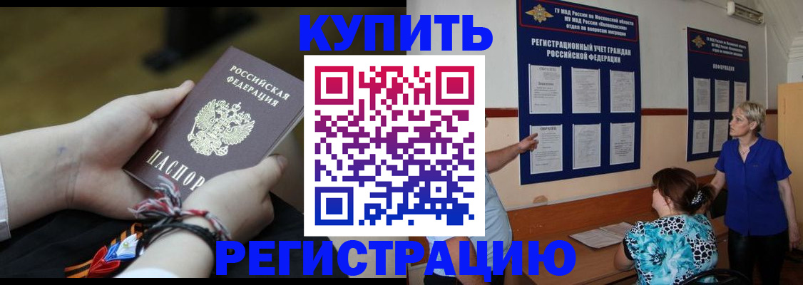 прописка законно в Лесосибирске