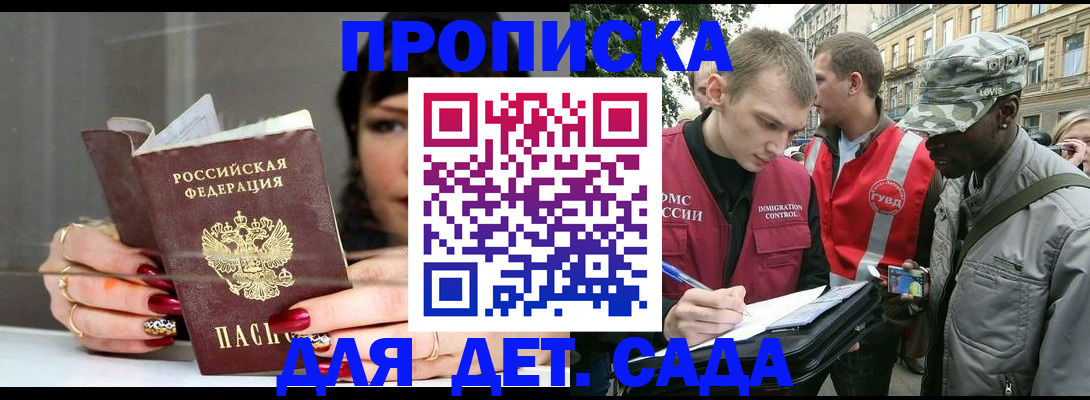 временная регистрация купить в Лесосибирске