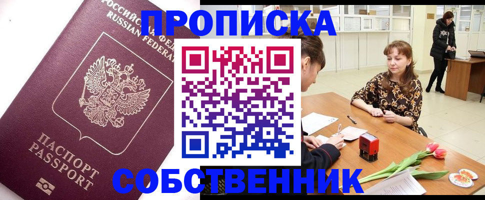 прописка штамп в Лесосибирске