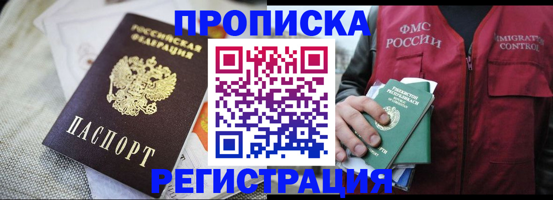 временная регистрация в квартире в Лесосибирске