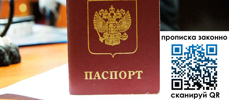 регистрация в Лесосибирске прописка в Лесосибирске